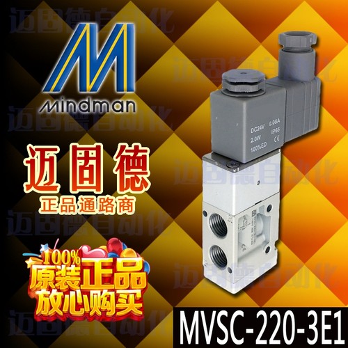 台湾金器Mindman原装现货MVSC-220-3E1-NC/NO常闭常开电磁阀秒发