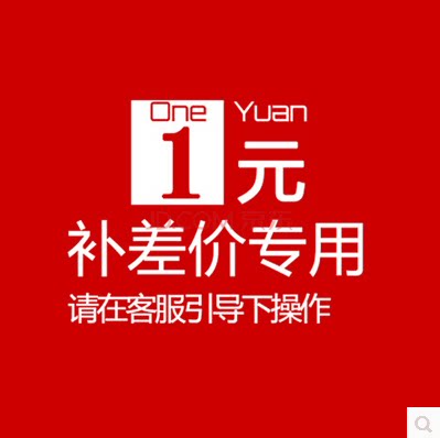 定制非标件订制补运费