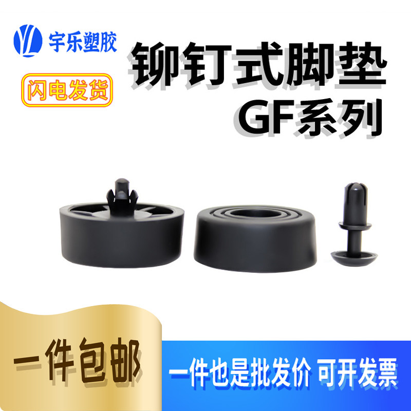 插销式脚垫软胶铆钉式