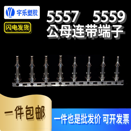4.2mm5557T5559T端子公母簧片