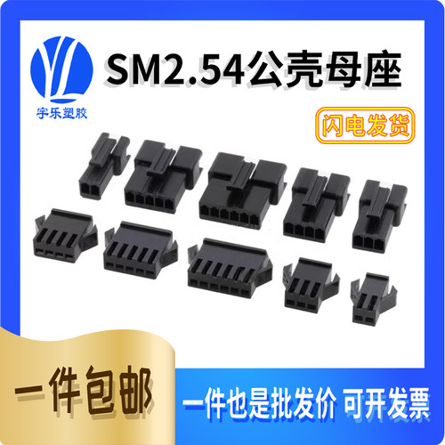 公母胶壳2.54mm间距插头