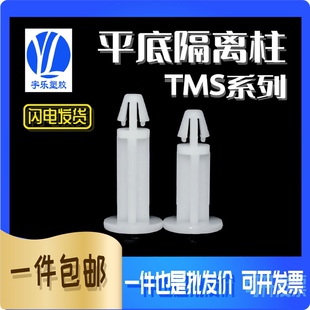 TMS飞机隔离柱 M4.3孔平底隔离柱PC板间隔柱尼龙平底隔离柱1000只