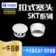 白色扣式 100只 塑料塞头SKT 塞头塑料塞头堵头塞 尼龙堵头盖