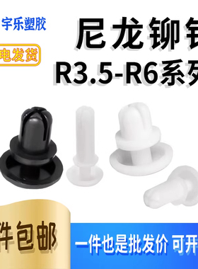 R3.5R4R5R6膨胀铆钉塑料子母扣风扇铆钉固定扣PC板按压式膨胀卡扣