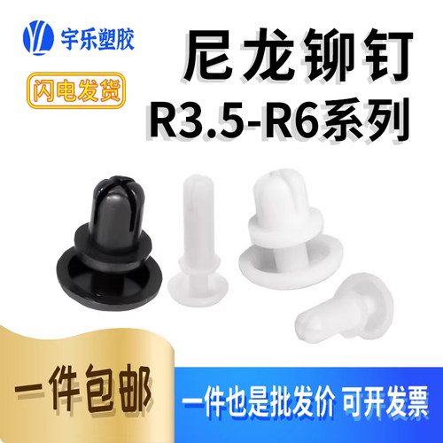 塑料尼龙按压式固定扣膨胀铆钉