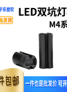 黑色双坑灯柱 4MM双坑柱LED间隔柱 隔离柱 黑色 10.5mm-23.5mm 1K