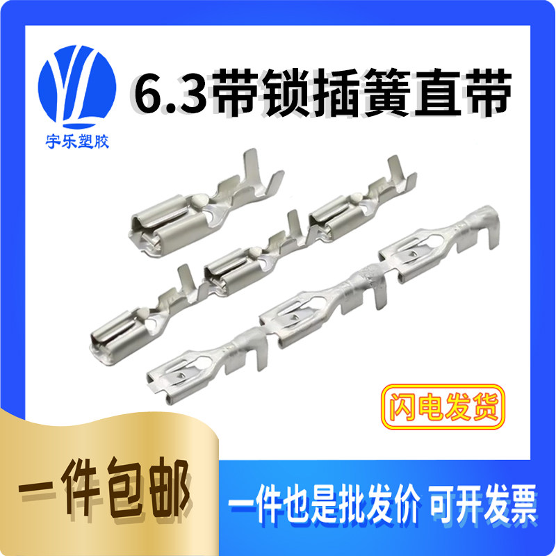 6.3x0.4x0.8带锁插黄接线端