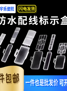 线束标示标志盒电缆标识框LMC-1~3/LMC-3002~4010 透明牌标识框