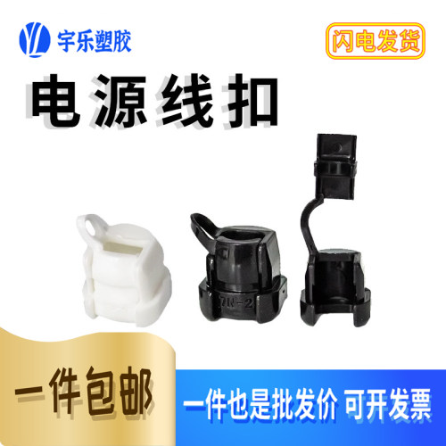 线夹电源线扣护线套黑色