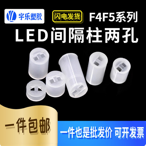 M4M5双孔灯座尼龙柱二极管