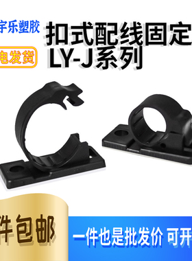 LY-J粘式配线固定座 LY系列 粘式线束固定座带黑色卡扣 100只装