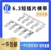 连绕横连插片 250插片 6.3双层公插片 接线端子冷压端子3500千只