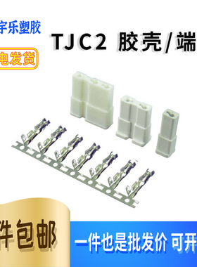 TJC2白色公壳7.5-5.0mm间距插头胶壳插孔1P2P3P4P5P6连接器接插件
