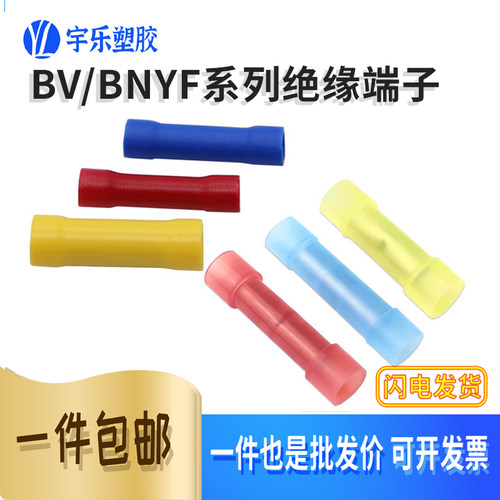 BNYF尼龙管形全绝缘端子