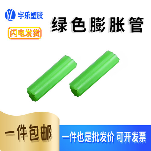 M6 M8塑料墙塞 绿色膨胀管 壁虎 自攻螺丝 PE料家装螺丝管塞墙塞