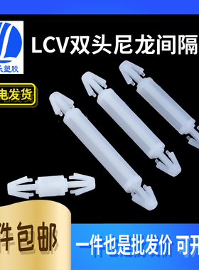 LCV3-20双头尼龙间隔柱扣式绝缘柱飞机型PC板隔离柱塑料支撑垫柱