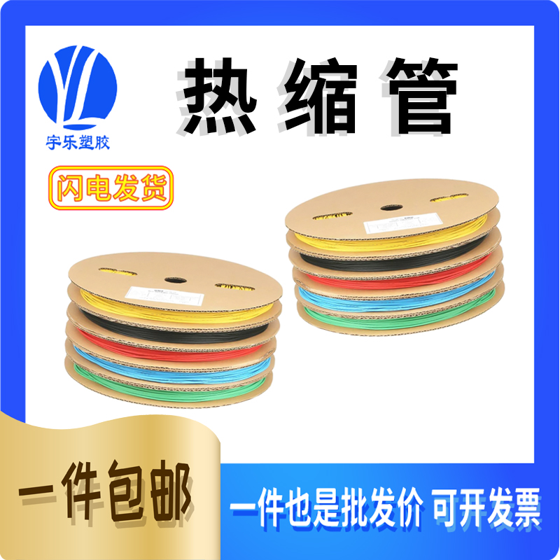 黑色热缩管 1MM-60MM绝缘收缩套管加厚热缩套管红黄蓝绿黑色 环保