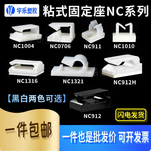 宇乐nc911nc1010nc912固定座