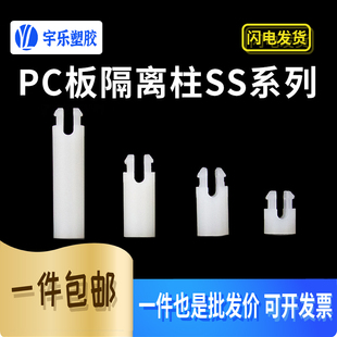 SS系列内径2.1 4.2尼龙开花 隔离柱PC板间隔柱 垫高柱固定柱 3.2