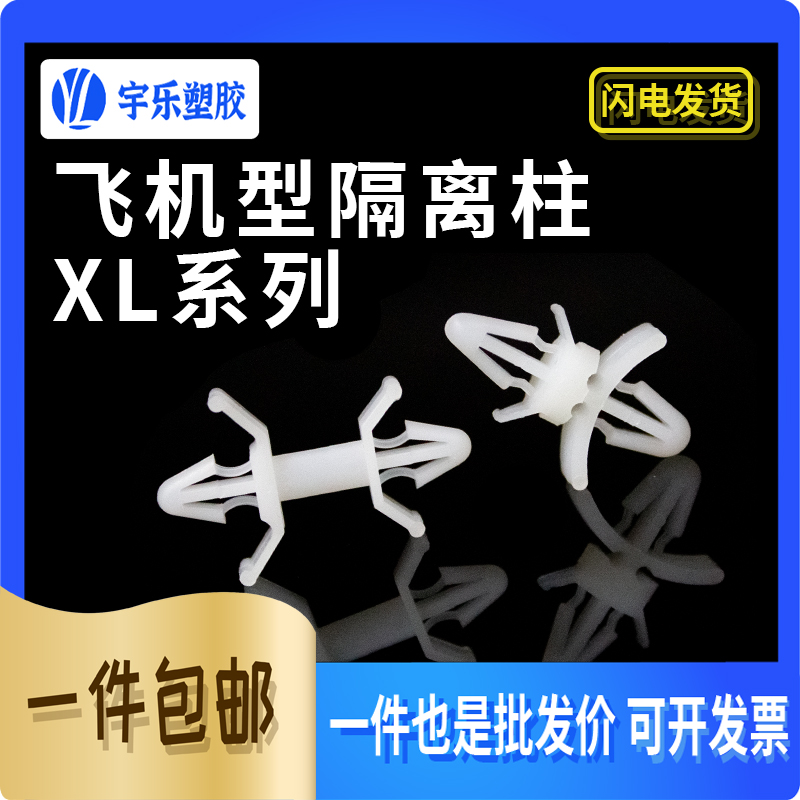 PC板隔离柱XL飞机架支撑架