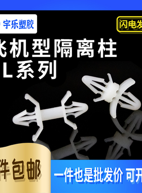 PC板隔离柱XL-5/8/10/12/16/28A 飞机架 线路板支架 尼龙间隔柱