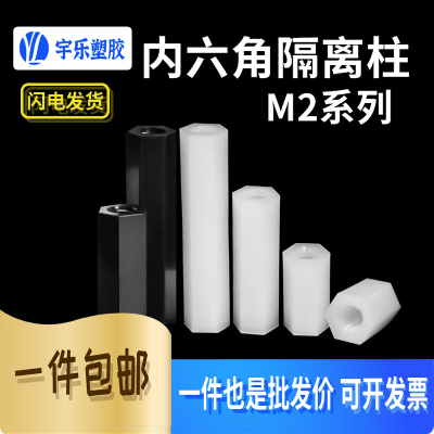 M2尼龙双通六角隔离柱HTP2