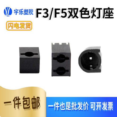 F3/F5方形双色单孔/双孔灯座