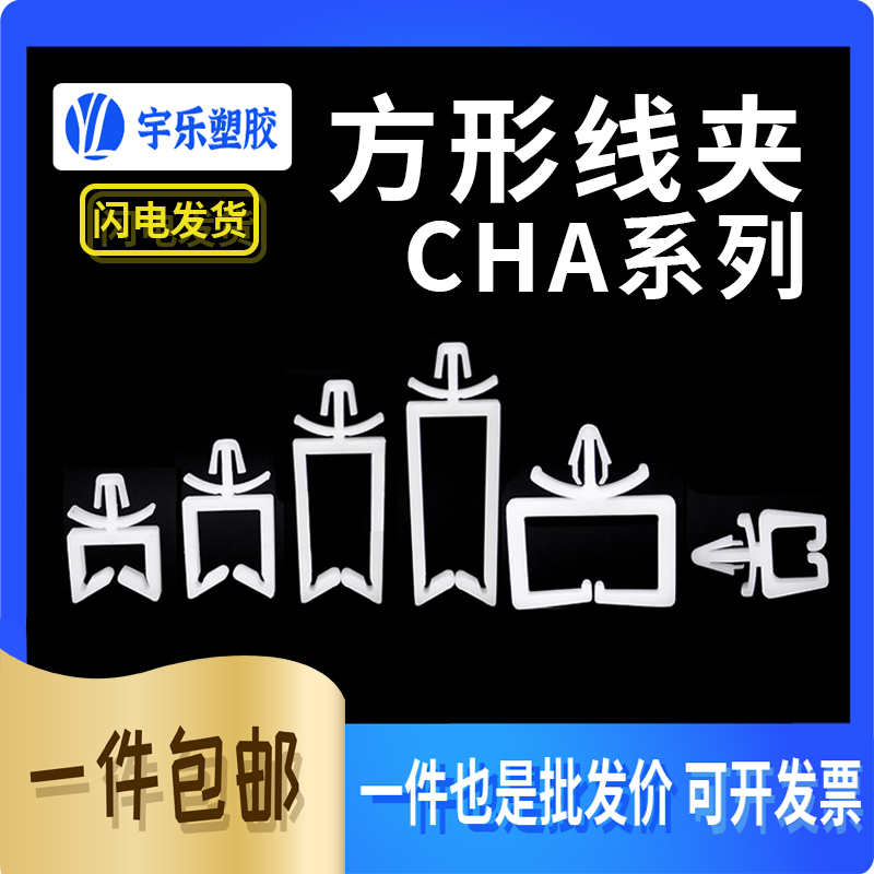 平头插销式CHA马鞍型电线束