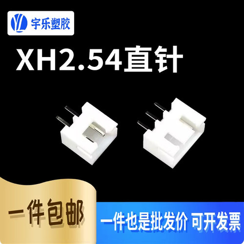 XH2.54MM间距白色接线端