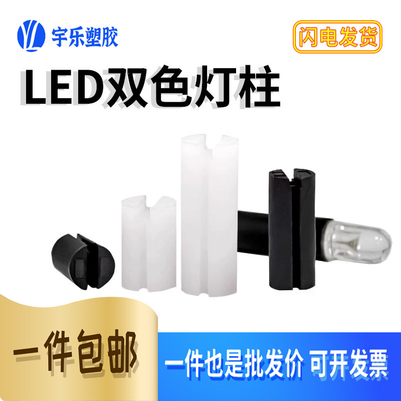 LED间隔柱隔离柱 三孔垫高柱LED灯座 双色灯柱高2~22mm 一百/千只