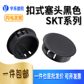 SKT黑色扣式 塞头5 50孔盖塑料塞头闷头盖堵头盖尼龙塞头堵头100只