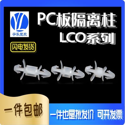 。M3.5飞机型PC板隔离柱 PC板间隔柱 LCO系列隔离柱 绝缘柱1000只