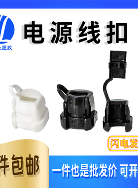 线夹电源线扣塑料线扣 尼龙电源线护线套黑色4N-4 4K-4 5P-4 6N-4