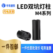 25mm1K 黑色 双槽柱 黑色双坑灯柱M4 3.5 LED间隔柱 2.5 4.5