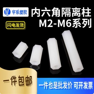 HTP2/3/4/5尼龙双通六角隔离柱