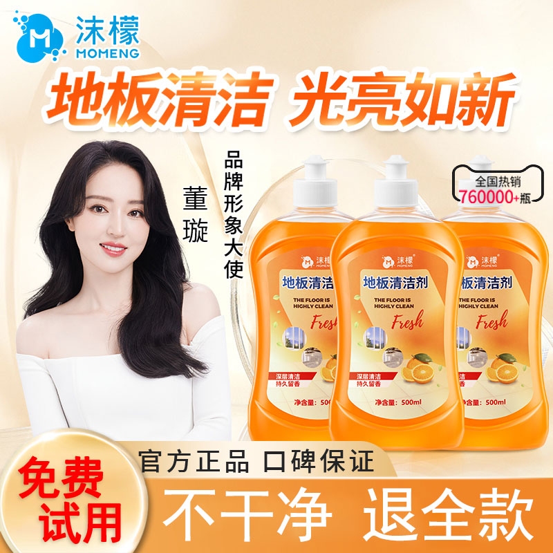 沫檬地板清洁剂家用去污神器