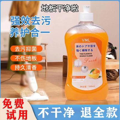 日本vml地板清洁剂瓷砖木地板清洗剂杀菌拖地家用清洁液去污神器