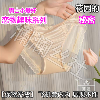 男士专用性感恋物内裤保密发货