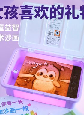六一儿童节礼物8男6女孩子9女童5岁7幼儿园4小学生10十玩具沙画箱