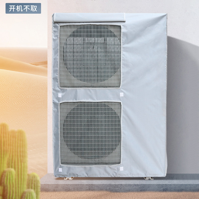 简约空调外机罩全包可可定制主机