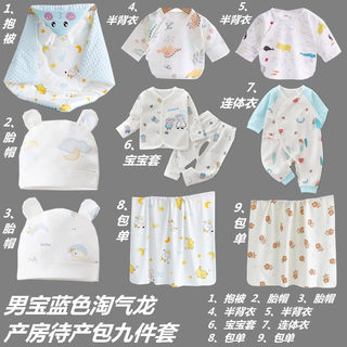 婴儿待产包母子全套抱被新生宝宝纯棉包被包单秋冬预付新生儿衣服