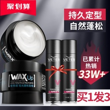 发蜡无味男女定型发型自然蓬松清香头发造型神器发胶喷雾发膏发泥