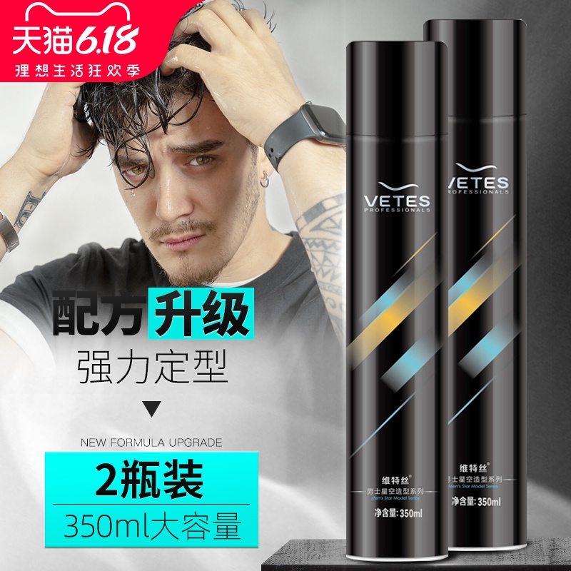 清香发胶理发店专用干胶定型自然蓬松喷雾定发剂男啫喱水发蜡发泥