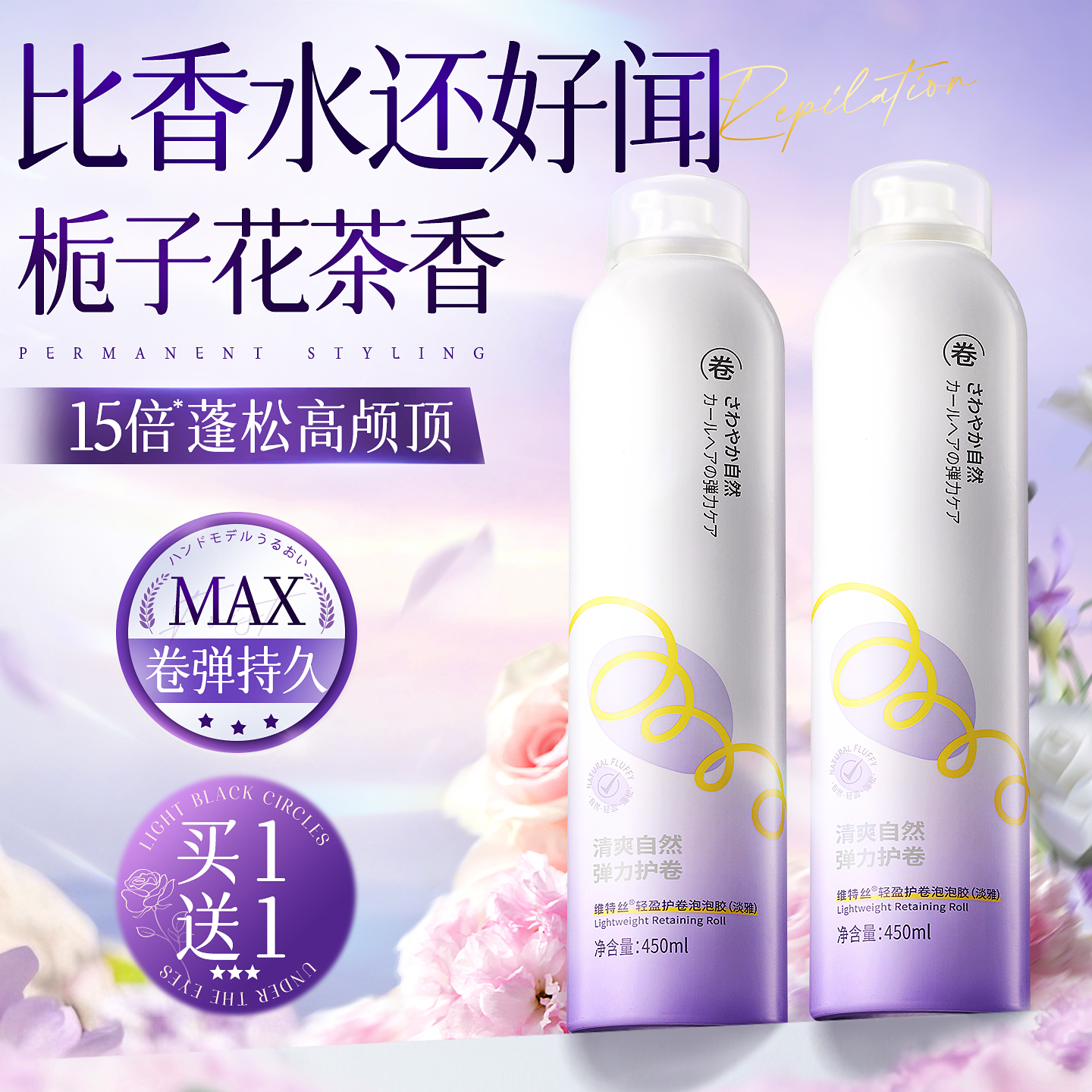 泡沫发蜡弹力素女卷发保湿蓬松羊毛卷打理泡泡发胶男持久定型摩丝