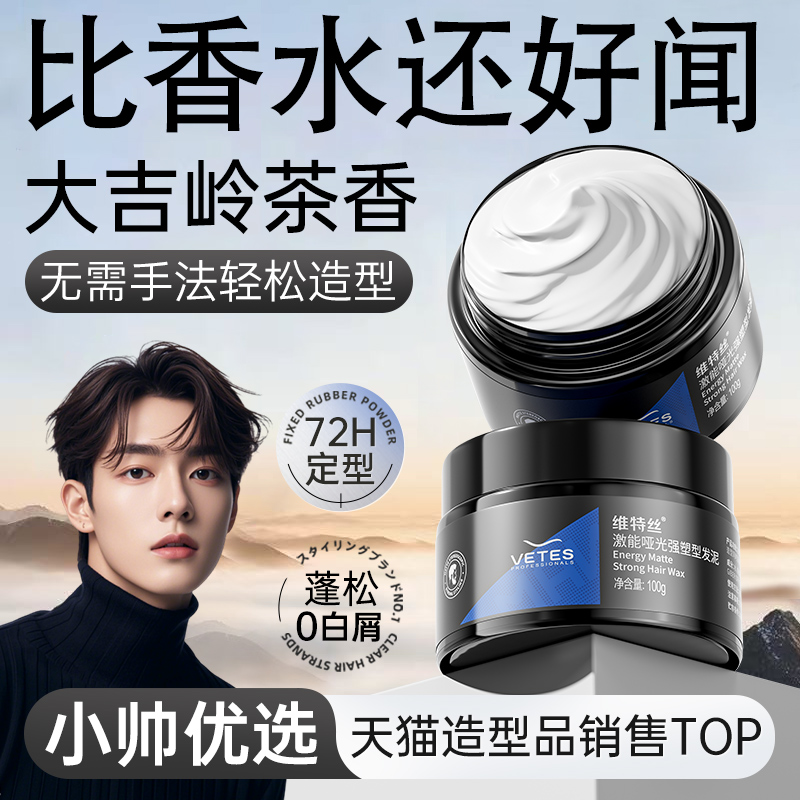 商超直售|热销百万|发泥发蜡TOPI