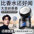 维特丝发泥发蜡男士 发油啫喱膏 定型清香自然蓬松发胶喷雾哑光保湿