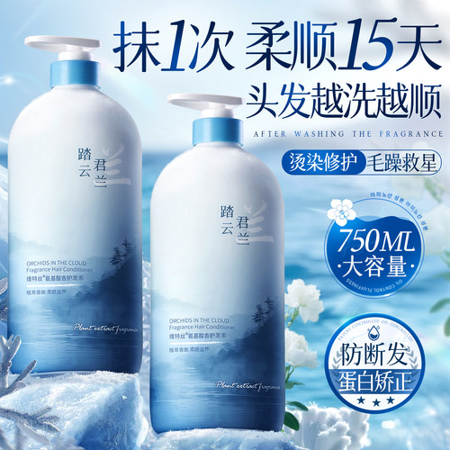 【国货之光】香氛柔顺护发素顺滑