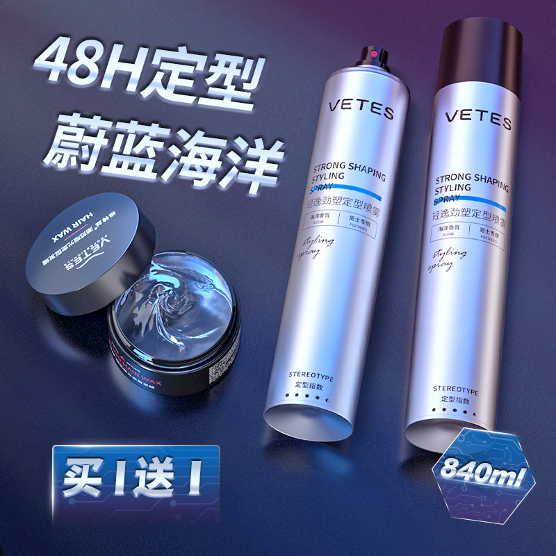 发胶喷雾定型男士持久造型啫喱水膏头发干胶摩丝自然蓬松发蜡发泥