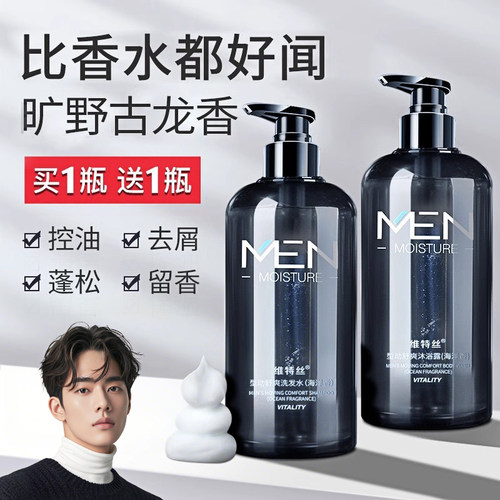 【全网热销100W+】男士洗发水TOP