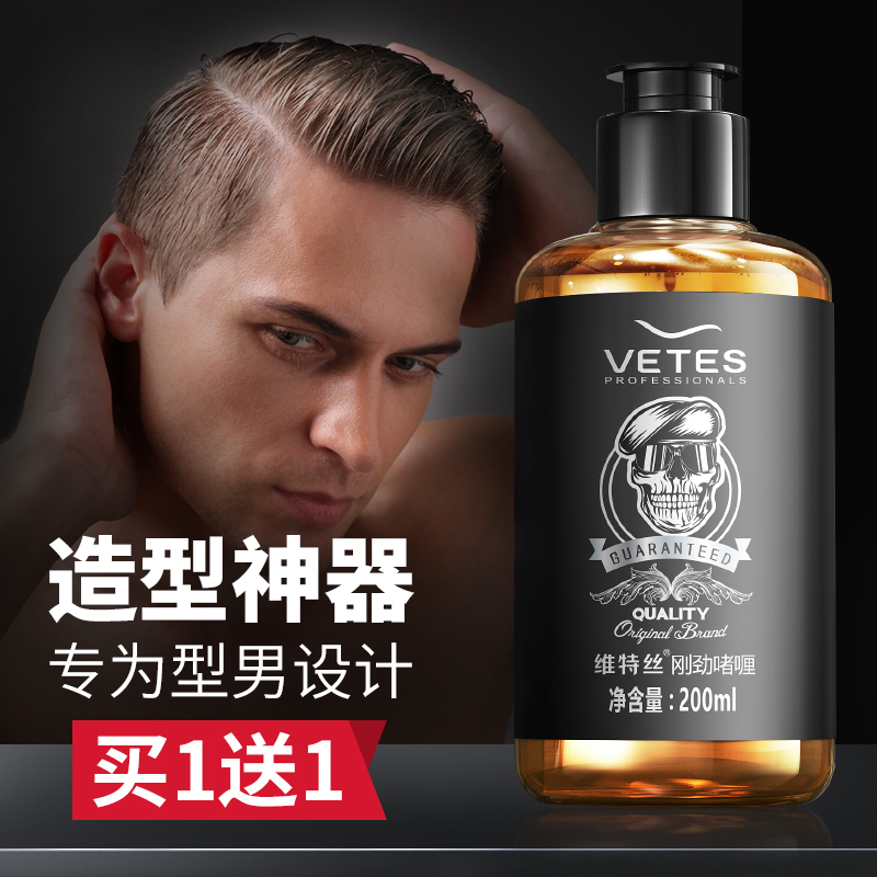 金刚啫喱膏男定型保湿背头油头膏神器头发造型者喱水发油发蜡发胶